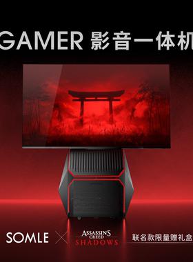 [刺客信条联名款]SOMLE GAMER 65英寸120Hz高刷4K可移动游戏电视