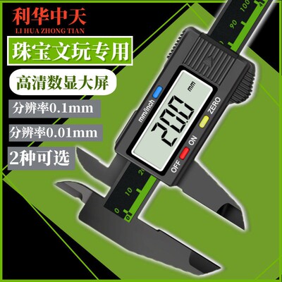 德国进口游标卡尺电子数显高精度小型文玩手镯玉石家用珠宝测量专