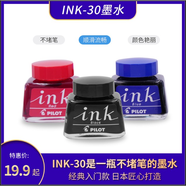 正品日本百乐Pilot非碳素墨水ink30/350不堵笔头钢笔水黑红蓝黑色