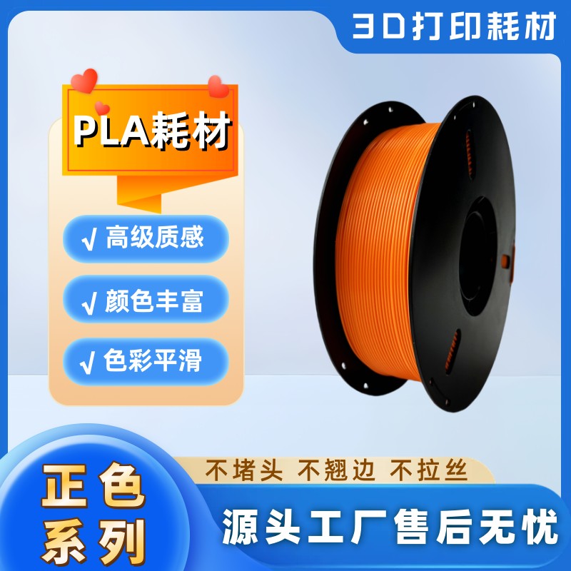 pla耗材适用于 于拓竹3d打印通用1.75mm线 线径高级感3D打印耗材实重1KG