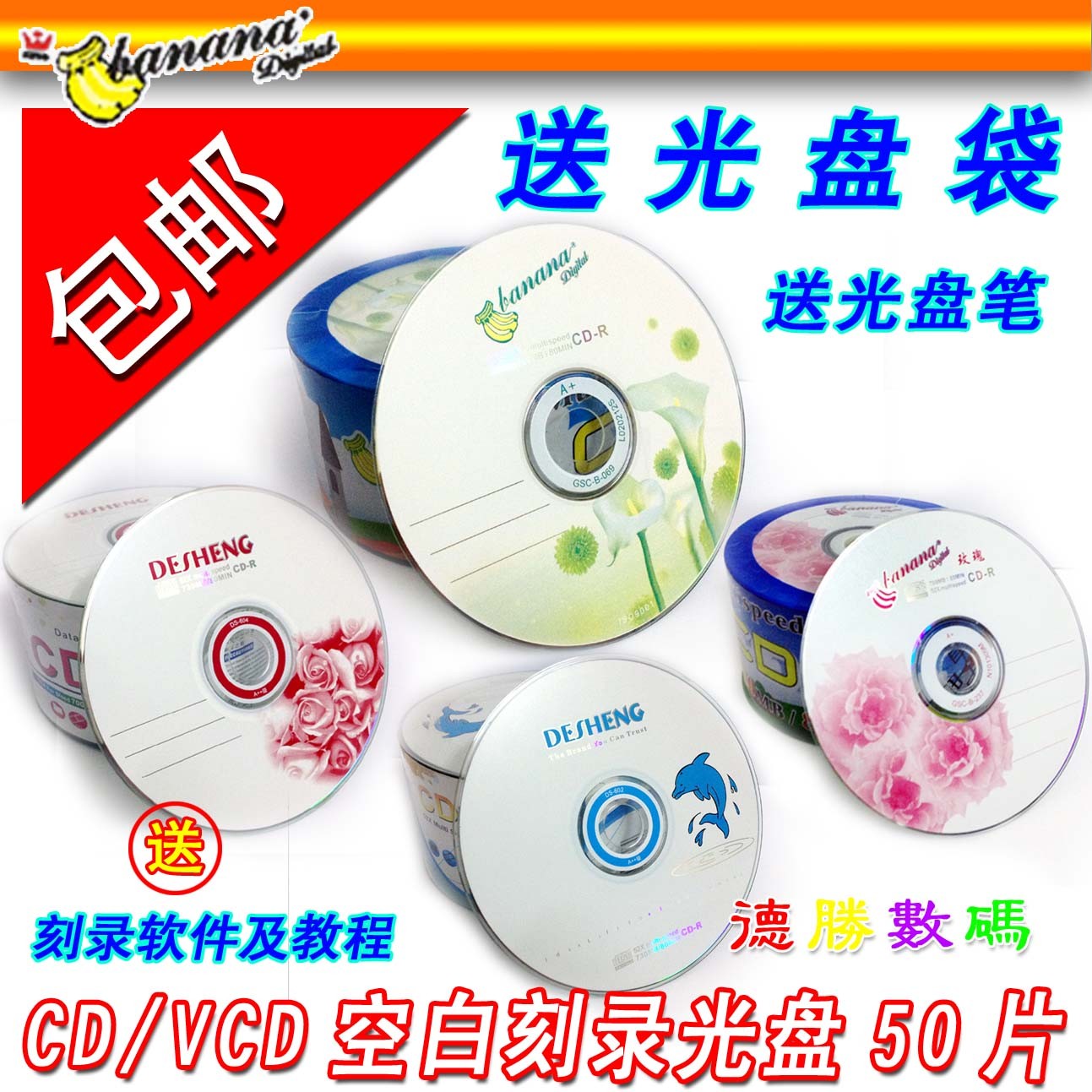 免邮CD-R香蕉空白光盘刻录CD光碟 VCD 700MB 50片车载音乐MP3光盘