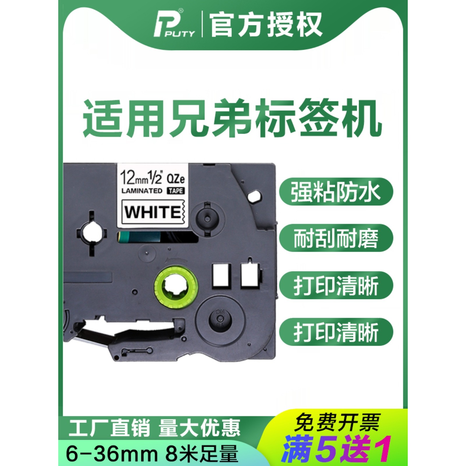 适用brother兄弟标签机色带12mm9 18 6 24 115B d210打印纸标签纸
