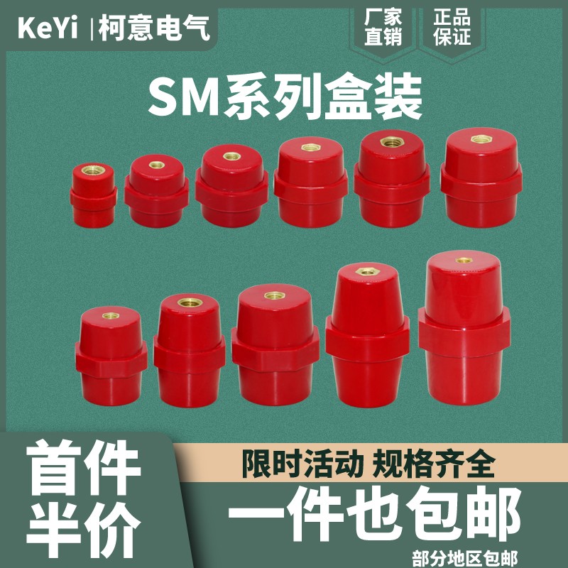 SM绝缘子低压绝缘柱纺锤形绝缘子红色母排支撑住高强度整盒绝缘子