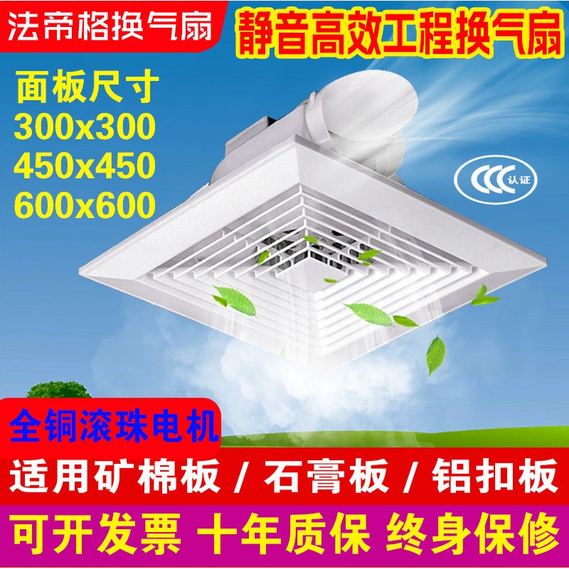 300x300集成吊顶天花板排气扇600x600换气扇强力静音嵌入式排风扇