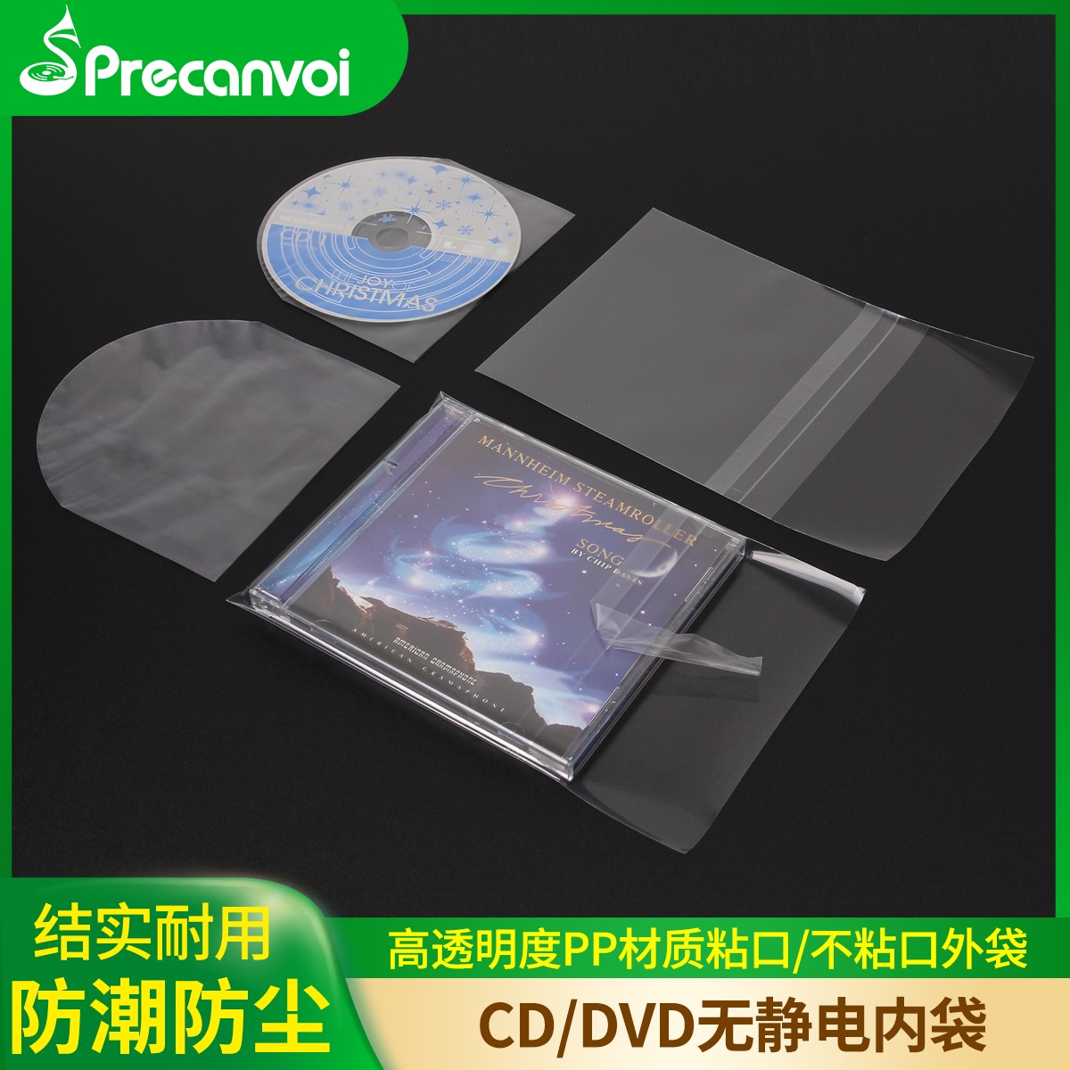 CD保护袋 DVD光盘内膜塑料袋 封口袋保护套 无静电内袋 光盘外袋