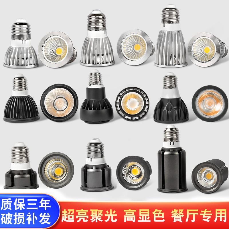 LED射灯灯泡e27螺口cob灯杯筒灯火锅店餐饮饭厅专用螺旋聚光吊灯