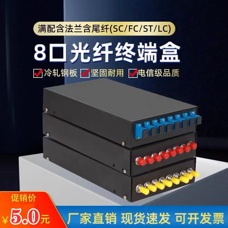 加厚8口光纤盒SC光缆终端盒SC熔纤盒防水接线大方口光纤终端盒LC