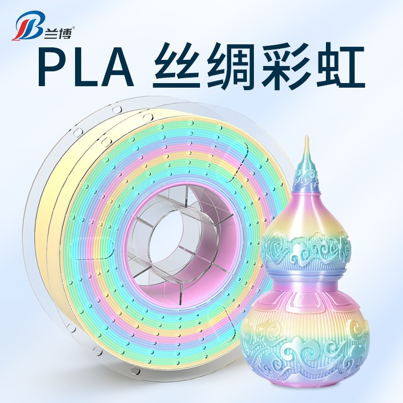 兰博 3D打印耗材 PLA丝绸彩虹色 PLA耗材多色 哑光PLA适用拓竹