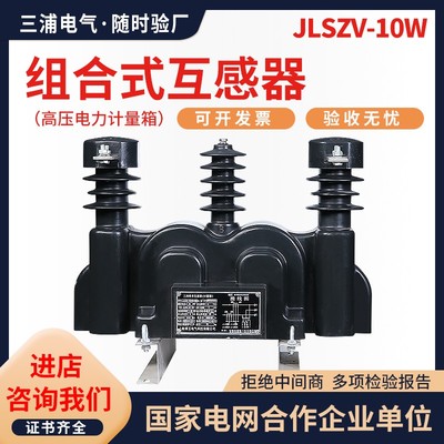 高压干式计量箱JLSZV-10KV户外两元件一体组合式互感器三相三线