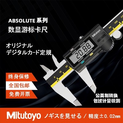 Mitutoyo三丰数显卡尺0-150 200 300mm游标卡尺高精度不锈钢