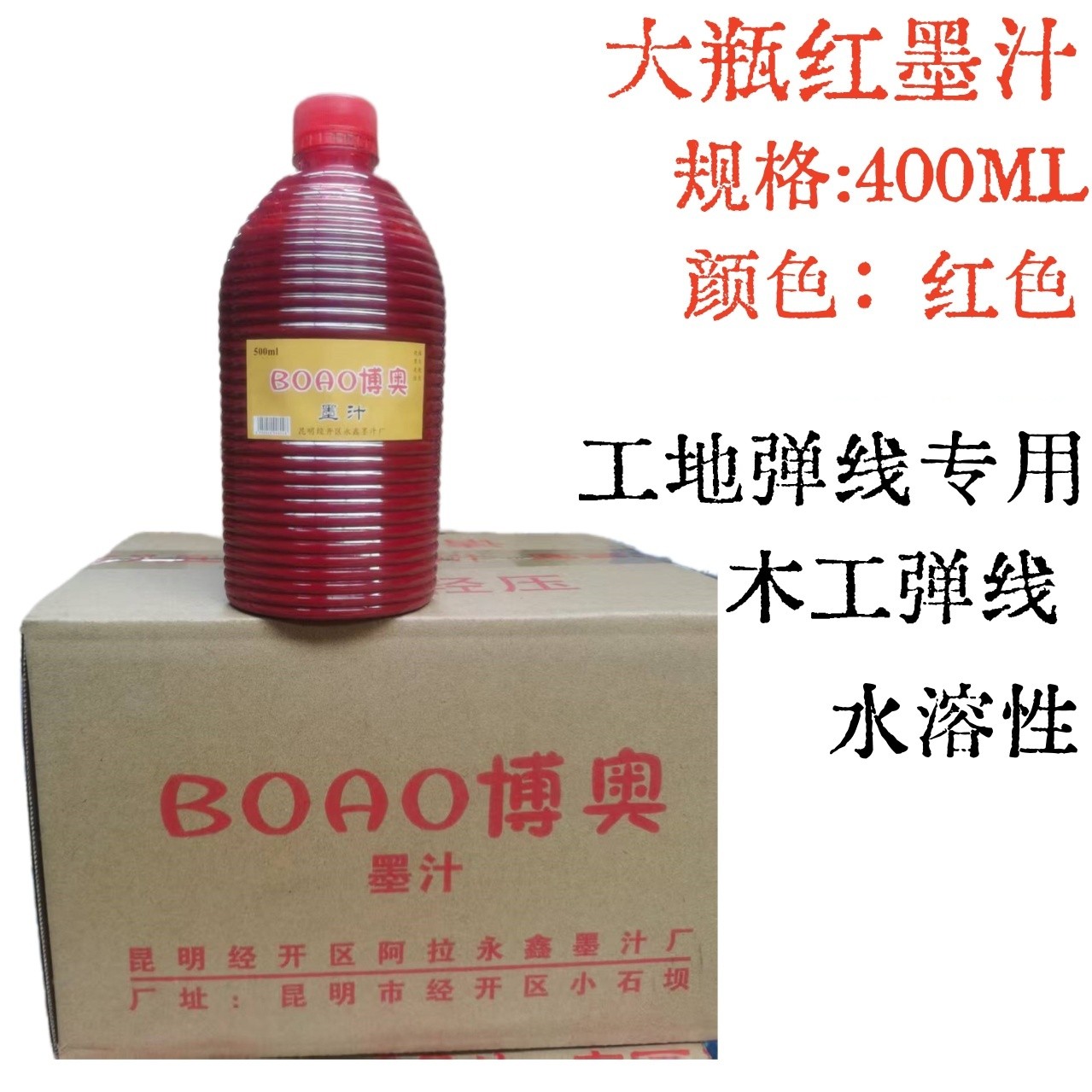 包邮红墨汁工地专用木工墨汁大瓶墨汁400L一瓶