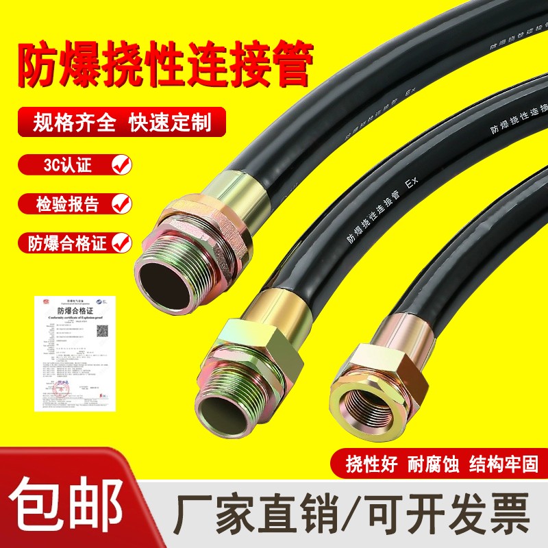BNG防爆软管DN15 DN20防爆挠性管6分 1寸穿线管防爆挠性连接管