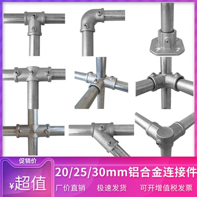 20/25/32mm6分管铝合金连接件一寸钢管免焊接头4分管镀锌管紧固件