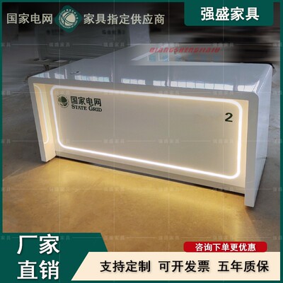 国家电网业务办理台办公桌咨询服务台导服台签约台接待台综合柜台