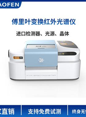 厂家销售20系列傅里叶变换红外光谱仪傅立叶FTIR红外光谱分析仪