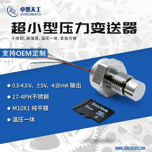 高精度小巧压力变送传感器喷涂机喷胶机Switch3D喷枪用