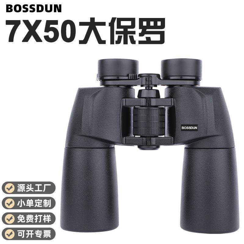 7X50双筒保罗望远镜高清微光夜视充氮防水旅行看演唱会望远镜