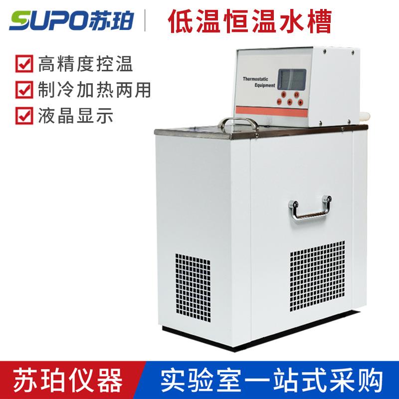 苏珀DC0506低温恒温槽高精度低温水浴恒温循环水浴水槽水箱