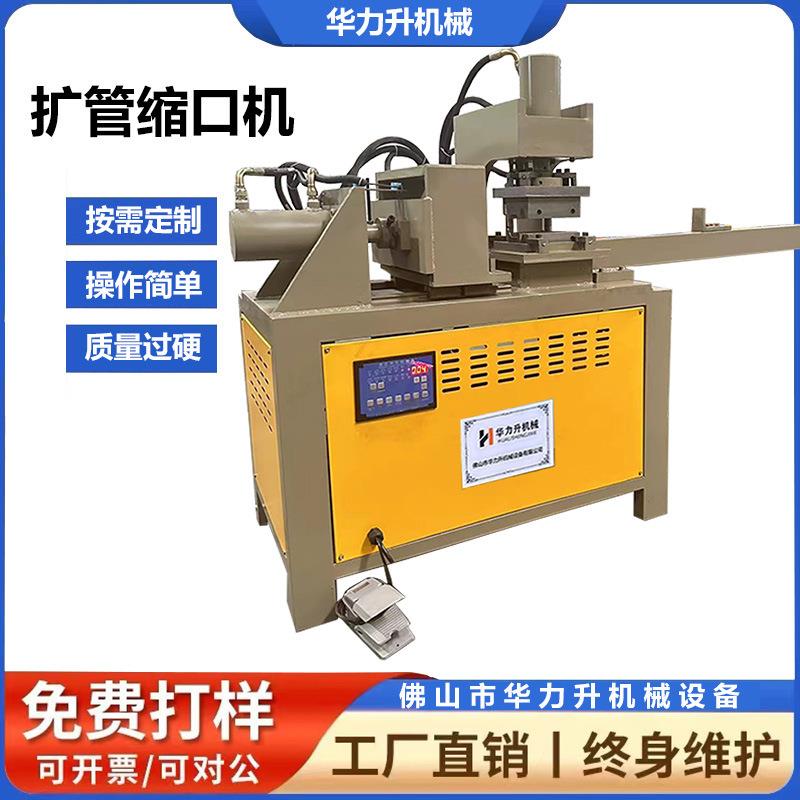 液压缩口破口机晾衣架不锈钢缩管机拉伸杆缩头机圆管扩管口机