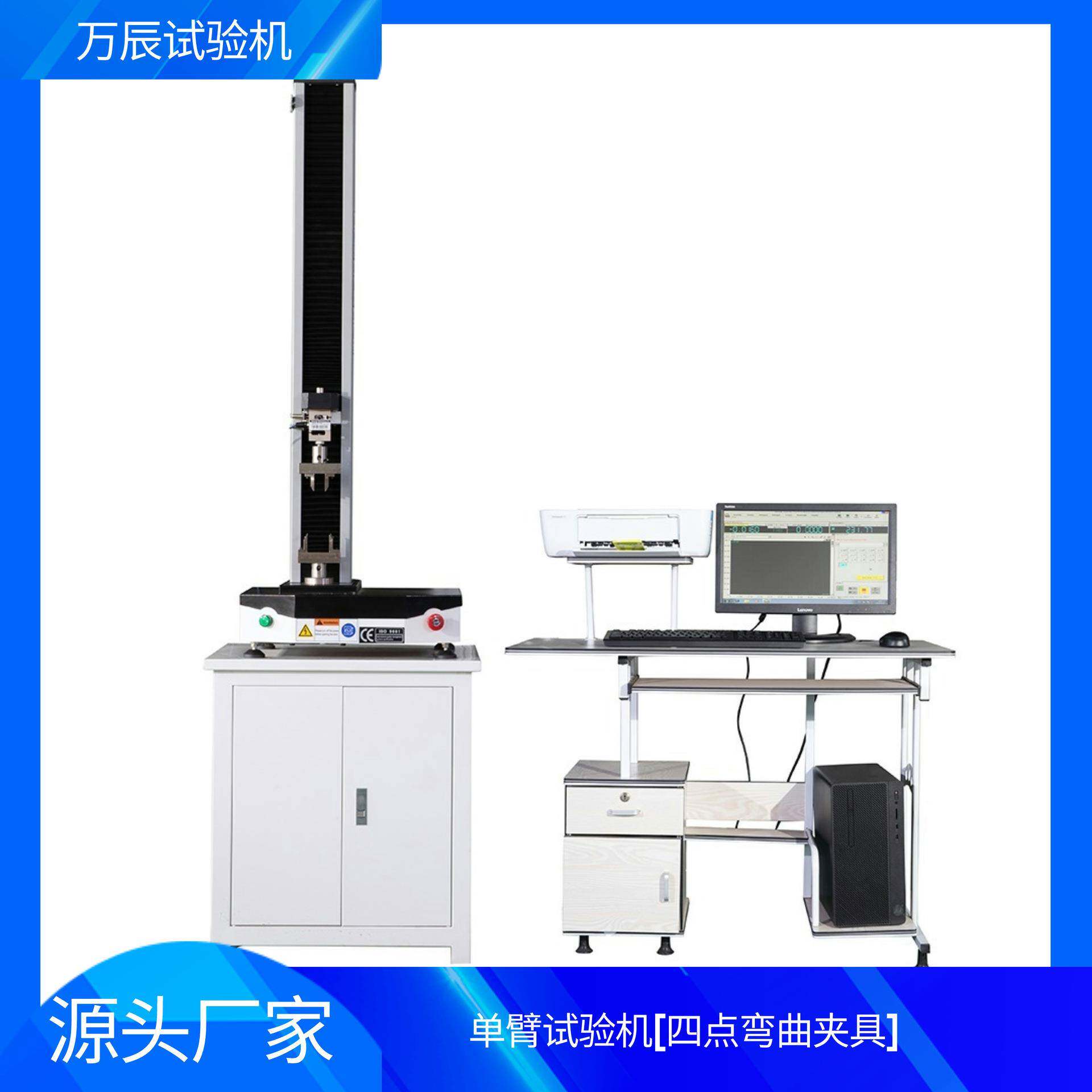 单臂四点弯曲试验机包装材料拉伸试验机四点弯曲强度试验机