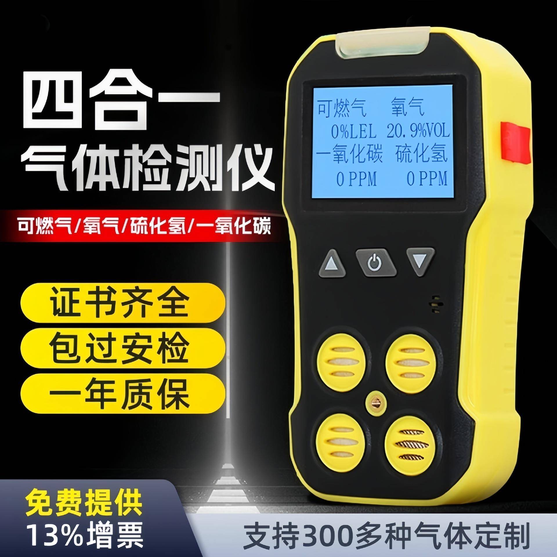 四合一气体检测仪便携式氧气浓度二氧化碳有毒有害有限空间