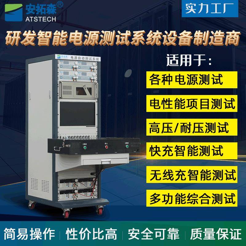 电源测试系统厂家ATE适配器高压测试系统开关电源测试系统