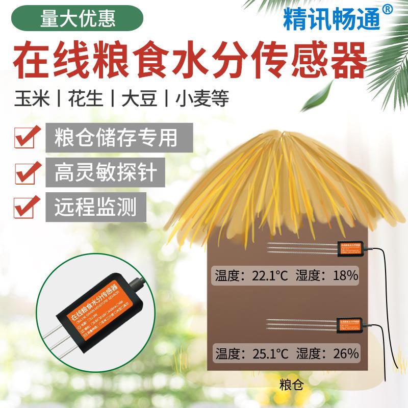 粮食水分测定仪大米玉米水分测量仪大豆高粱含水量检测仪测水仪器