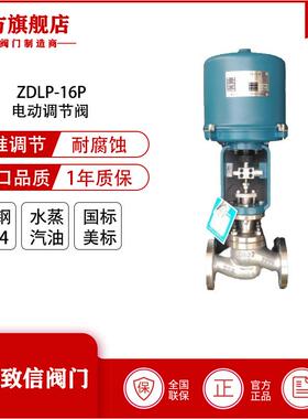 厂家直销ZDLP-16P电动调节阀精准调节阀衬氟调节阀耐腐蚀