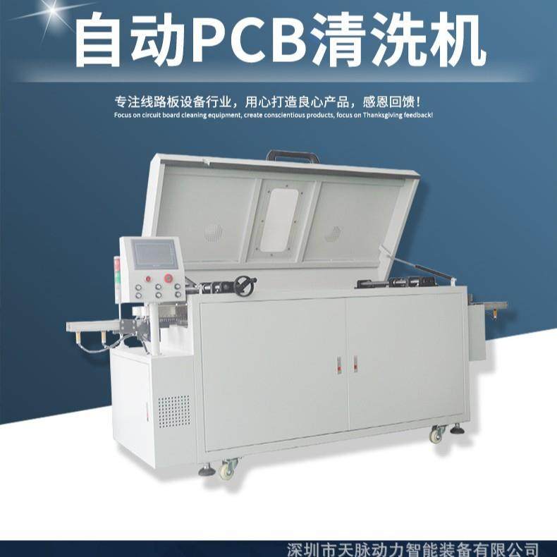 自动PCBA洗板机线路板全自动清洗机助焊清洗机洗板机厂家电路板