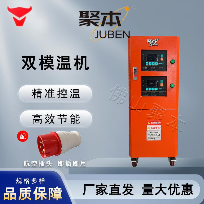 注塑机模具恒温机双模水温机12KW水温机双控模具升温机双模温机