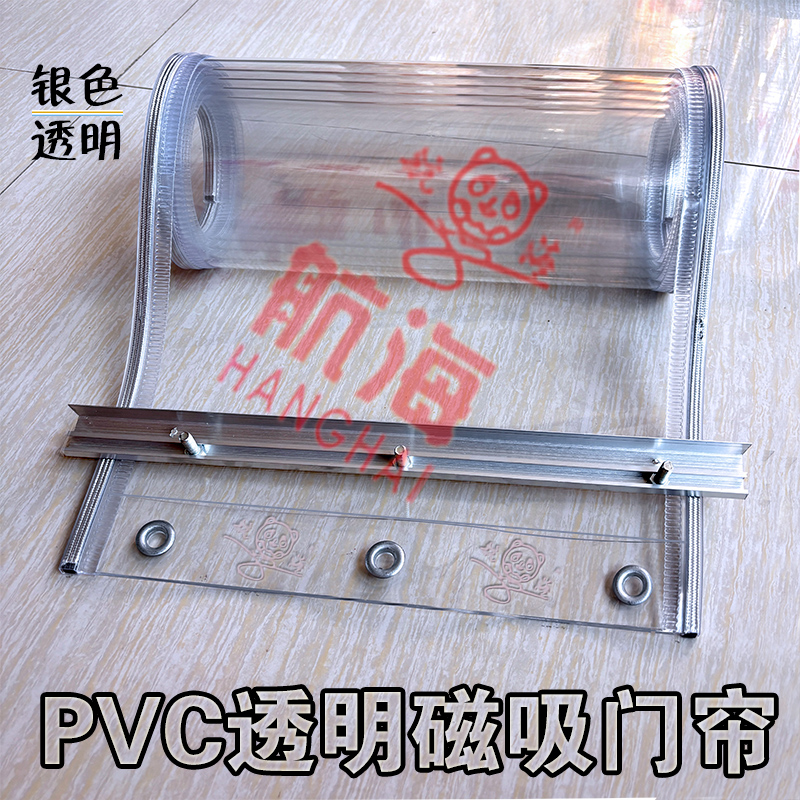银色磁性自吸空调门帘透明包边挡风塑料软门帘隔断帘店铺商用门帘