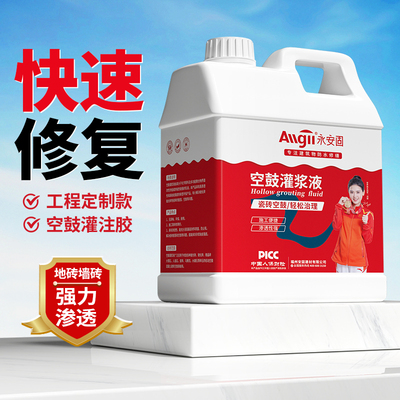 瓷砖空鼓专用胶注射灌缝修补液墙面灌注胶磁砖填充灌浆高压注浆机