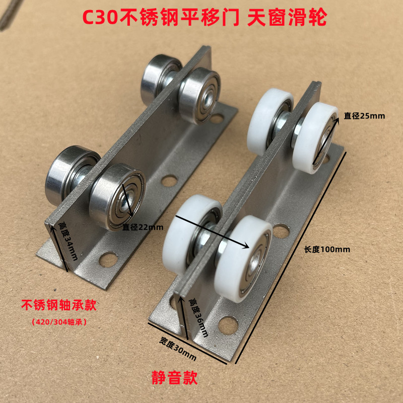 C30 304不锈钢材质平移门滑轮楼顶移动天窗滑轮滑轨 承重100kg