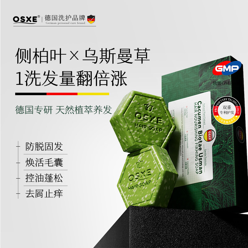 【德国进口】侧柏叶固发养发皂