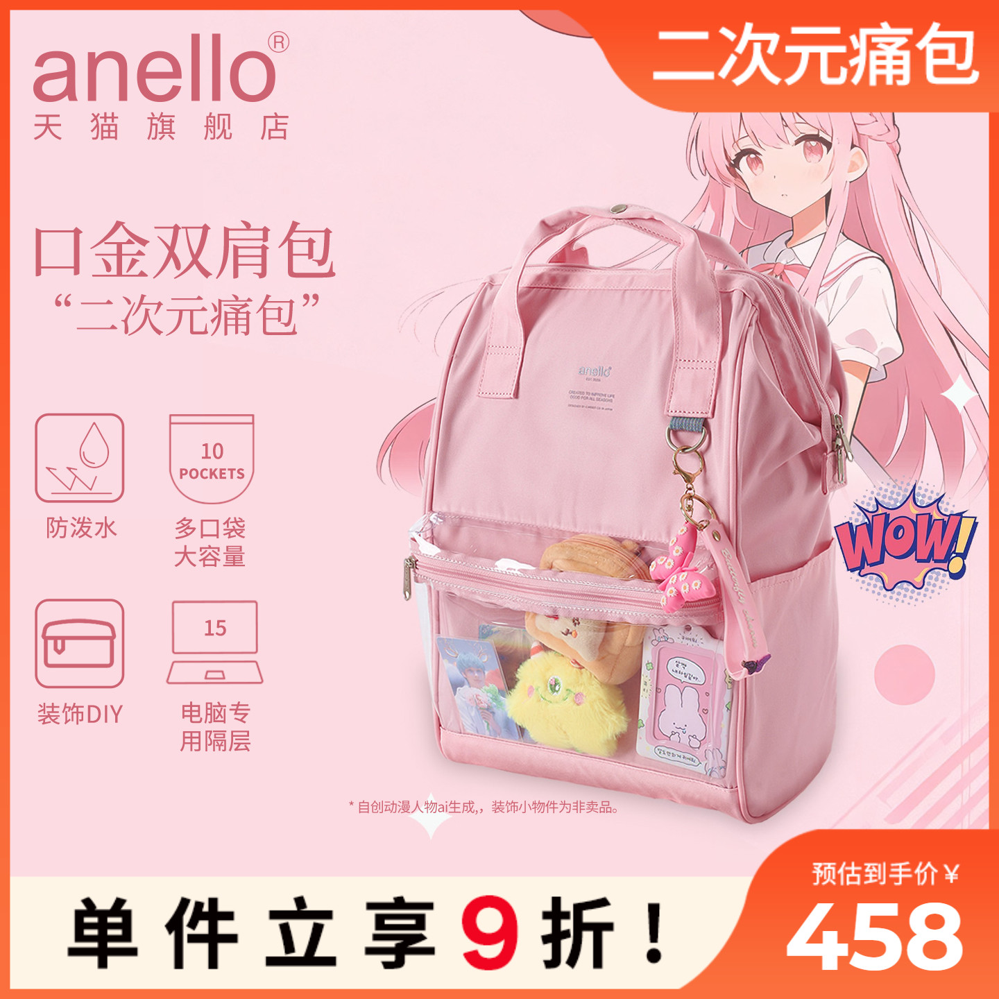 anello旗舰店痛包双肩包口金包马卡龙色系DIY二次元男女潮流ins风