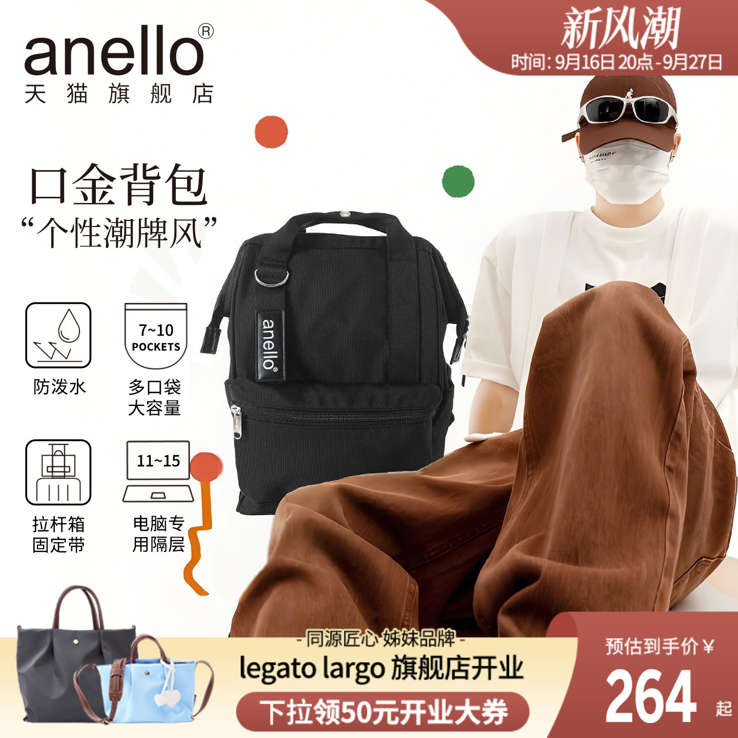 新款anello大口袋防泼水双肩包