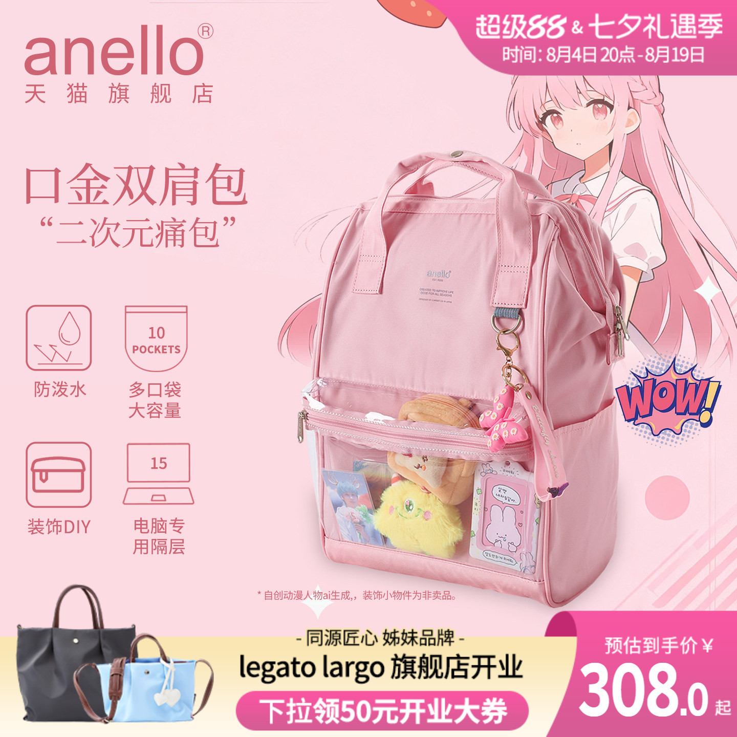 anello旗舰店痛包双肩包口金包马卡龙色系DIY二次元男女潮流ins风