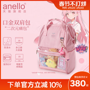 anello旗舰店痛包双肩包口金包马卡龙色系DIY二次元男女潮流ins风