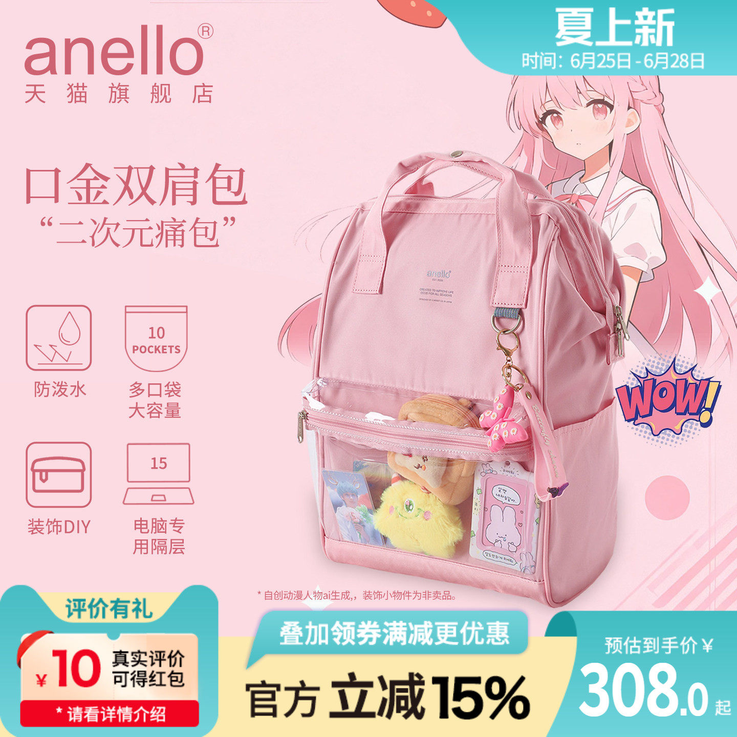 anello旗舰店痛包双肩包口金包马卡龙色系DIY二次元男女潮流ins风