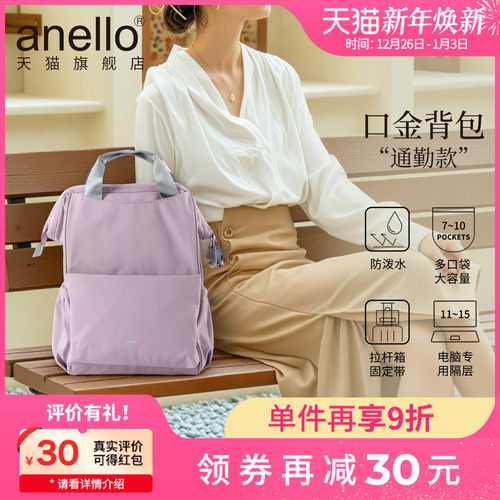 anello旗舰店日本双肩包通勤包女防水轻便背包时尚潮流学生书包