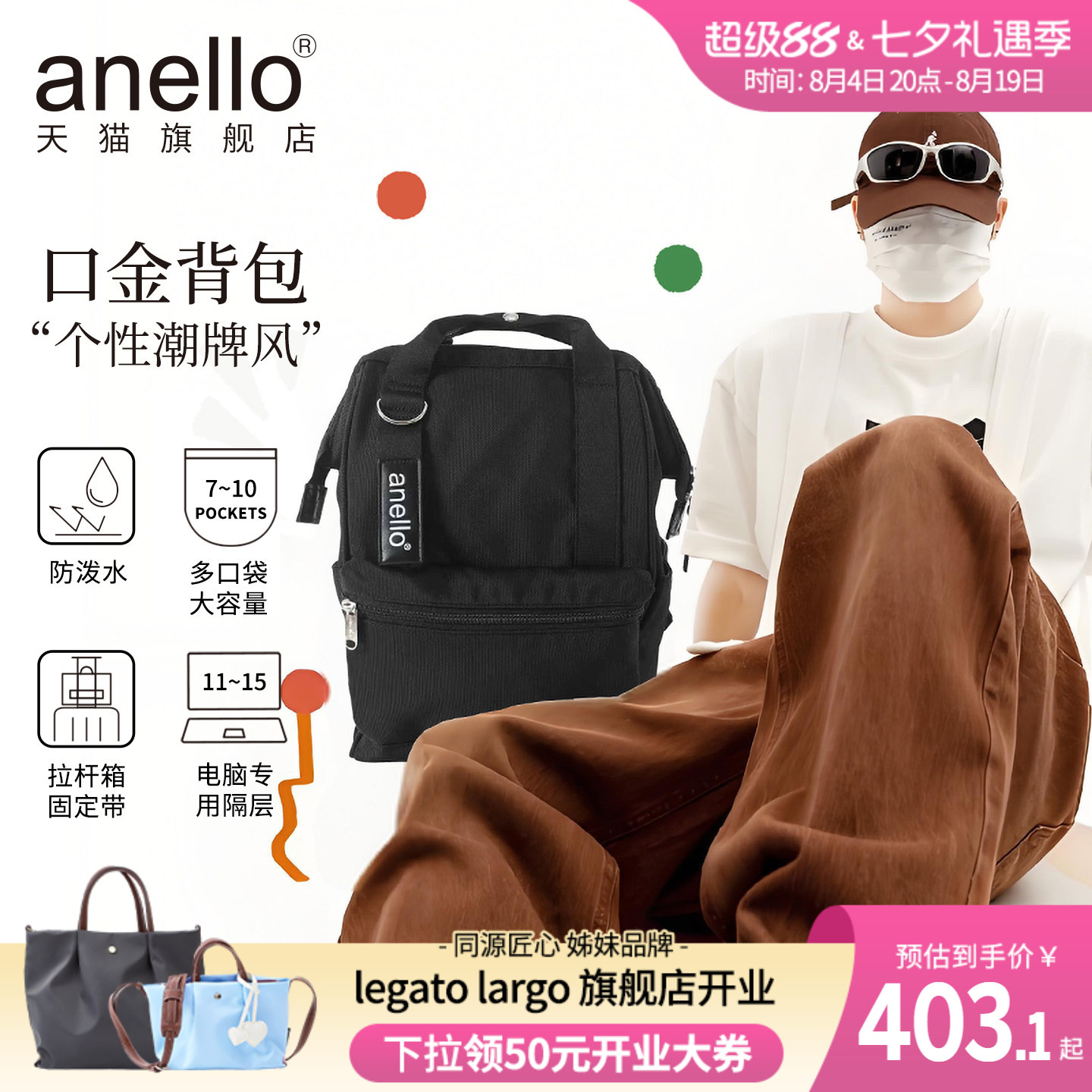 新款anello大口袋防泼水双肩包