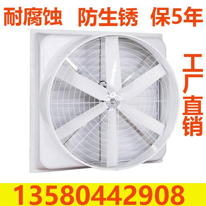 玻璃钢负压风机工业排气扇养殖场排风扇工厂抗腐蚀静音水帘换气扇