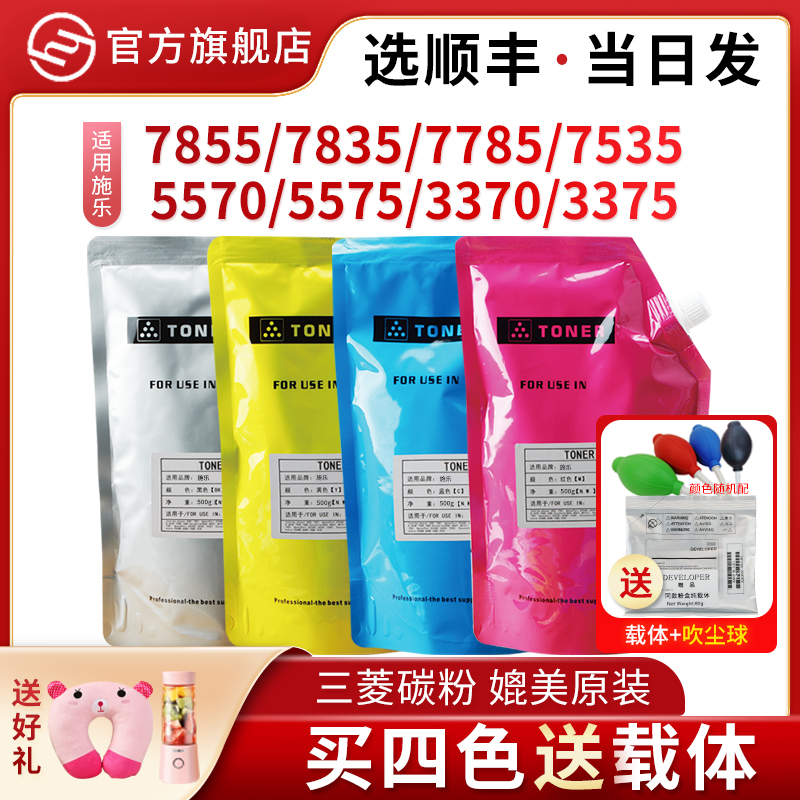 适用施乐7855碳粉7835 5575 5570 7535 3370 3375复印机袋装粉797