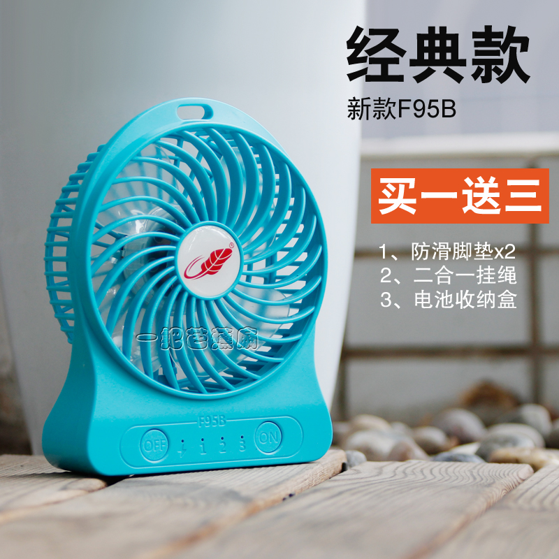 共田风扇F95B USB充电迷你便携大风力学生教室宿舍静音桌面芭蕉扇