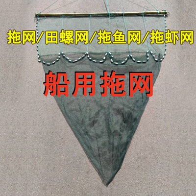 拖网拉网人工机船鲫鱼沉网螺蛳网爬子网田螺网捕鱼网螺丝网河虾网