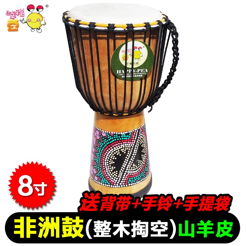 8寸非洲鼓入门级手鼓儿童手拍鼓金杯鼓坚必鼓整木掏空羊皮送手铃