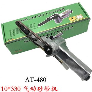 气动砂带机10 480 330气动打磨机抛光机环布砂带机手持式 小型AT