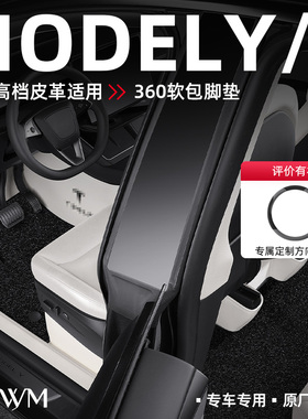 适用于特斯拉ModelY/3脚垫360软包脚垫毛豆y/3全包围定制脚垫皮款