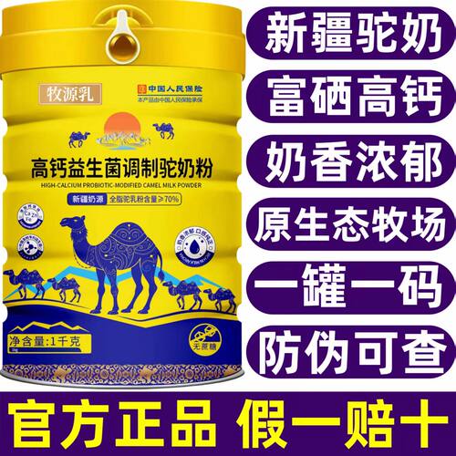 正宗新疆骆驼奶粉官方旗舰店