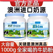 新西兰进口奶源正宗牛奶粉正品 官方旗舰店脱脂奶粉无蔗糖全脂奶粉